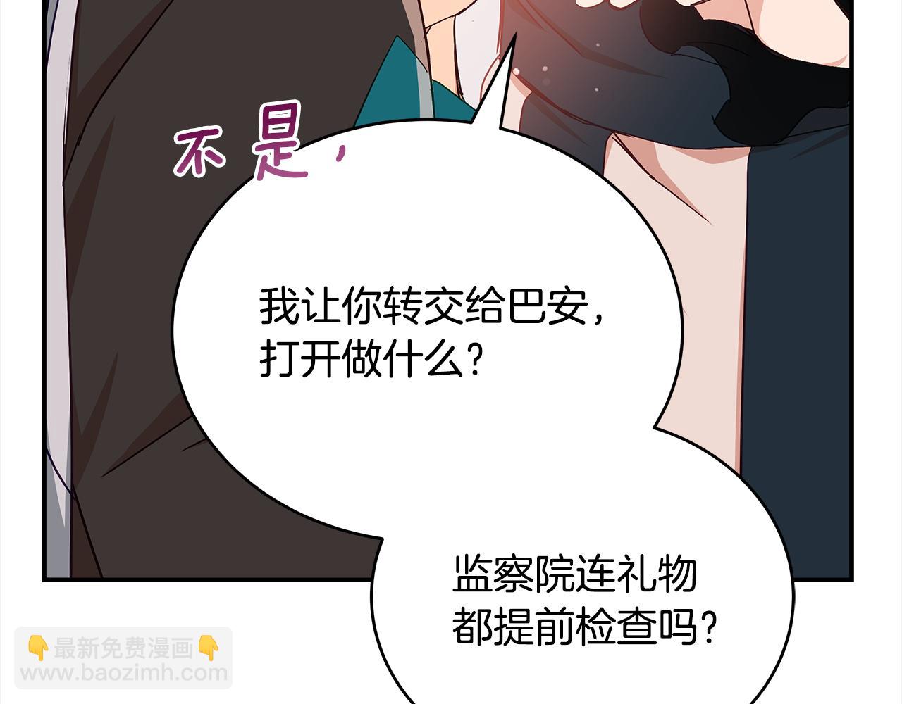 第144话 抢手的巴安204
