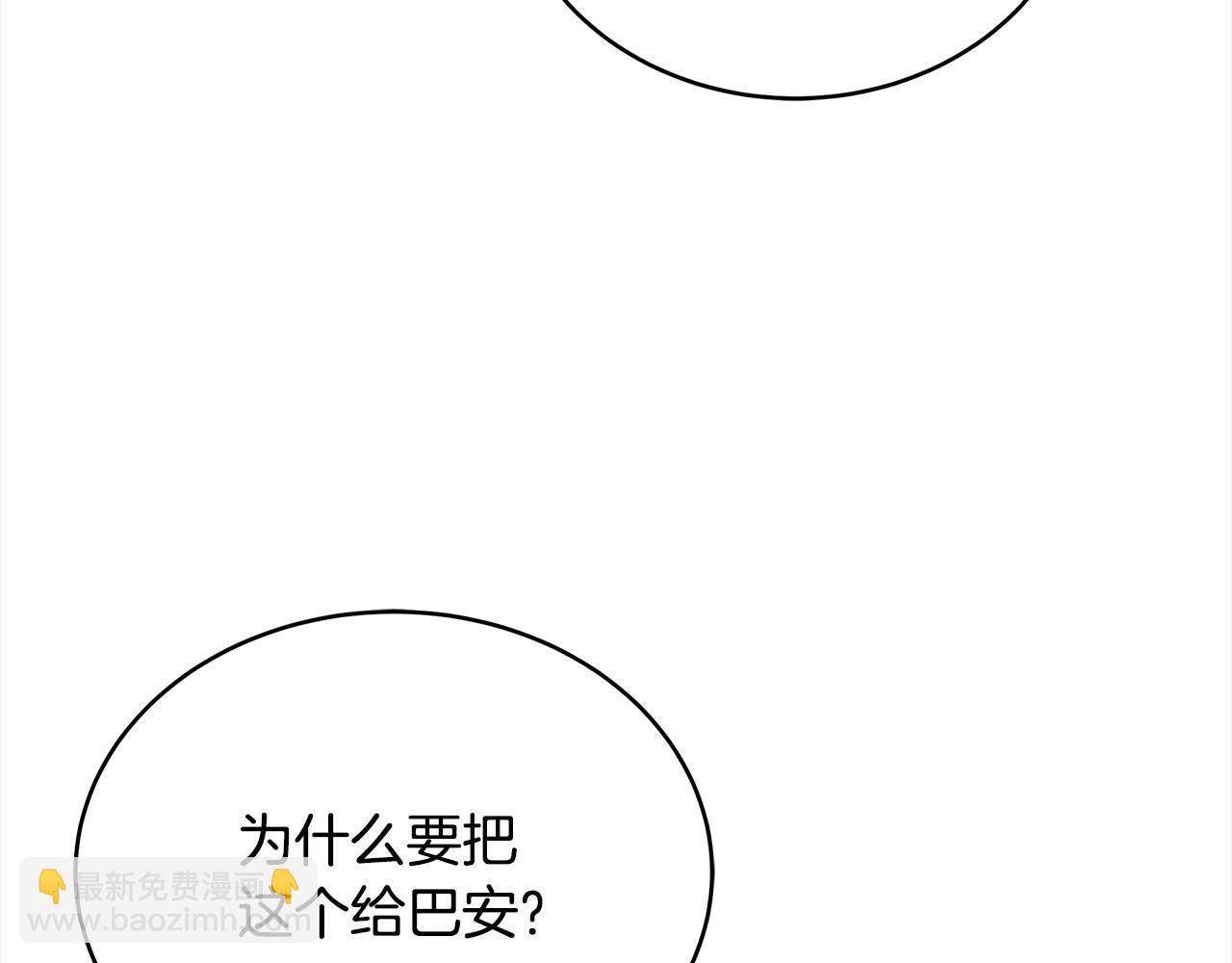 第144话 抢手的巴安205