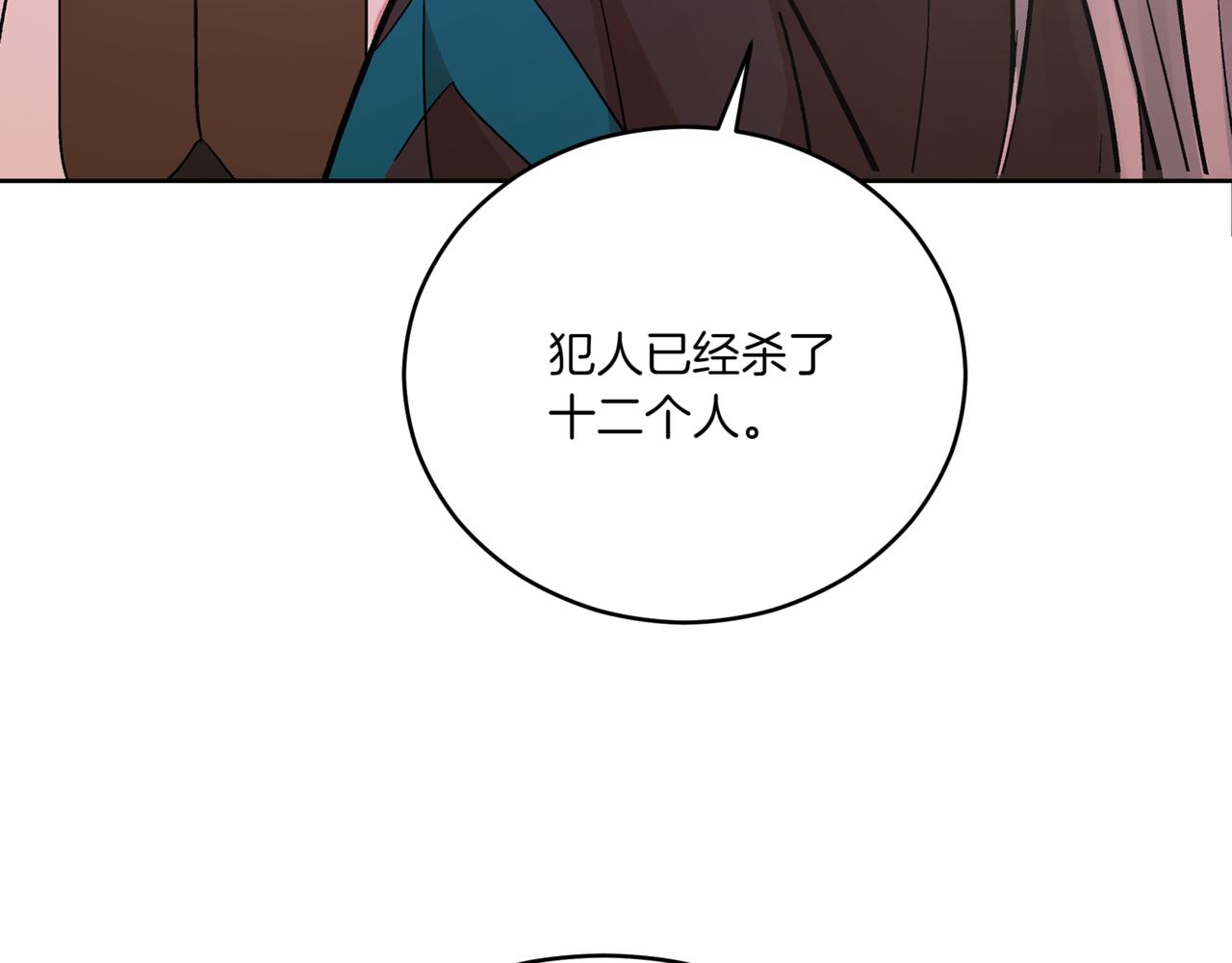 第149话 喂下安眠药11