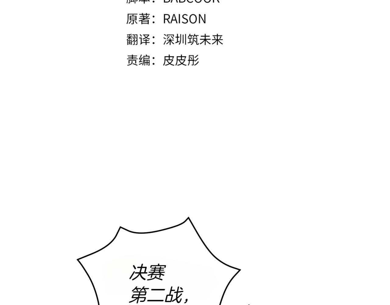 第151话 获胜者被暗杀35