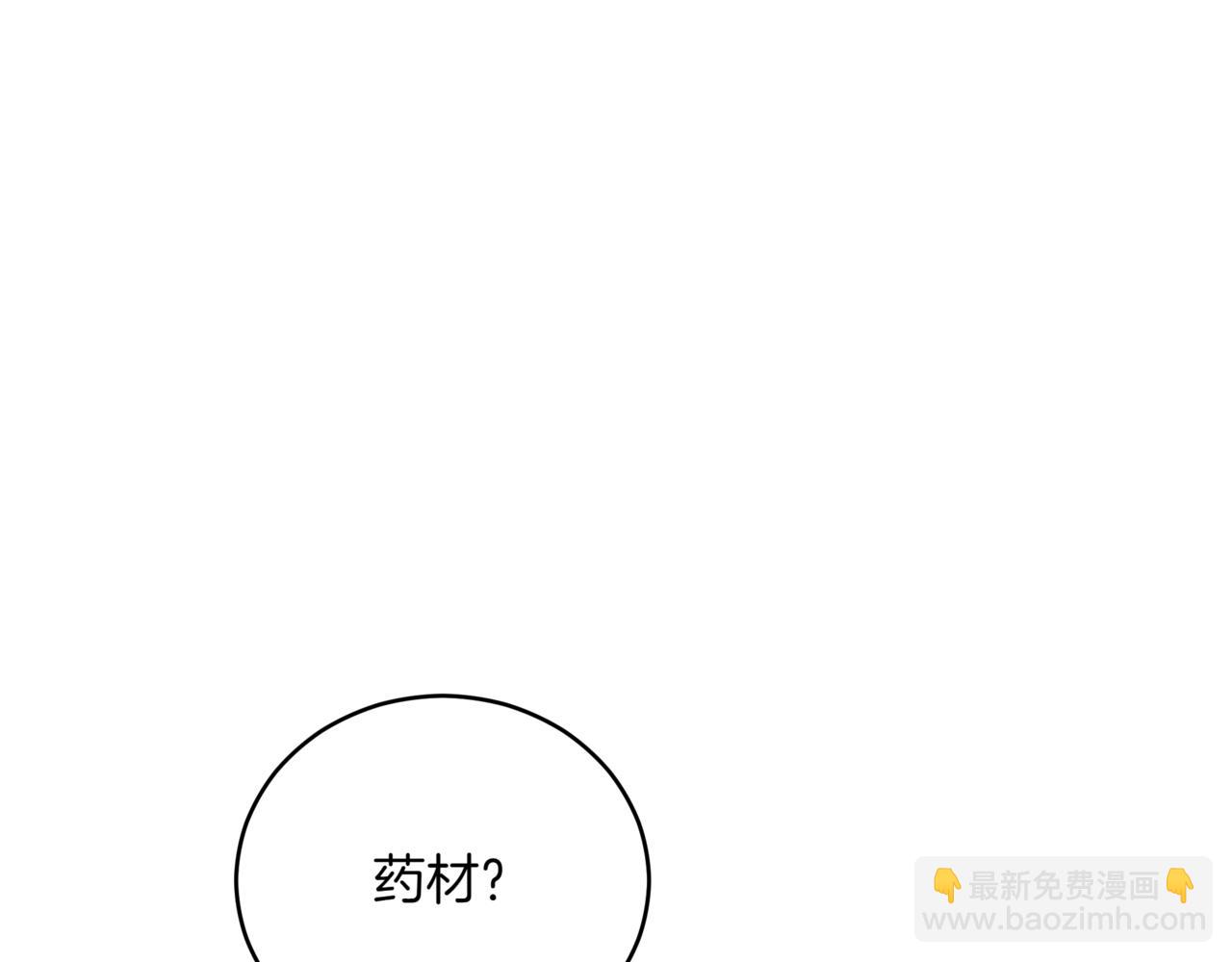 第158话 真贵的药材142