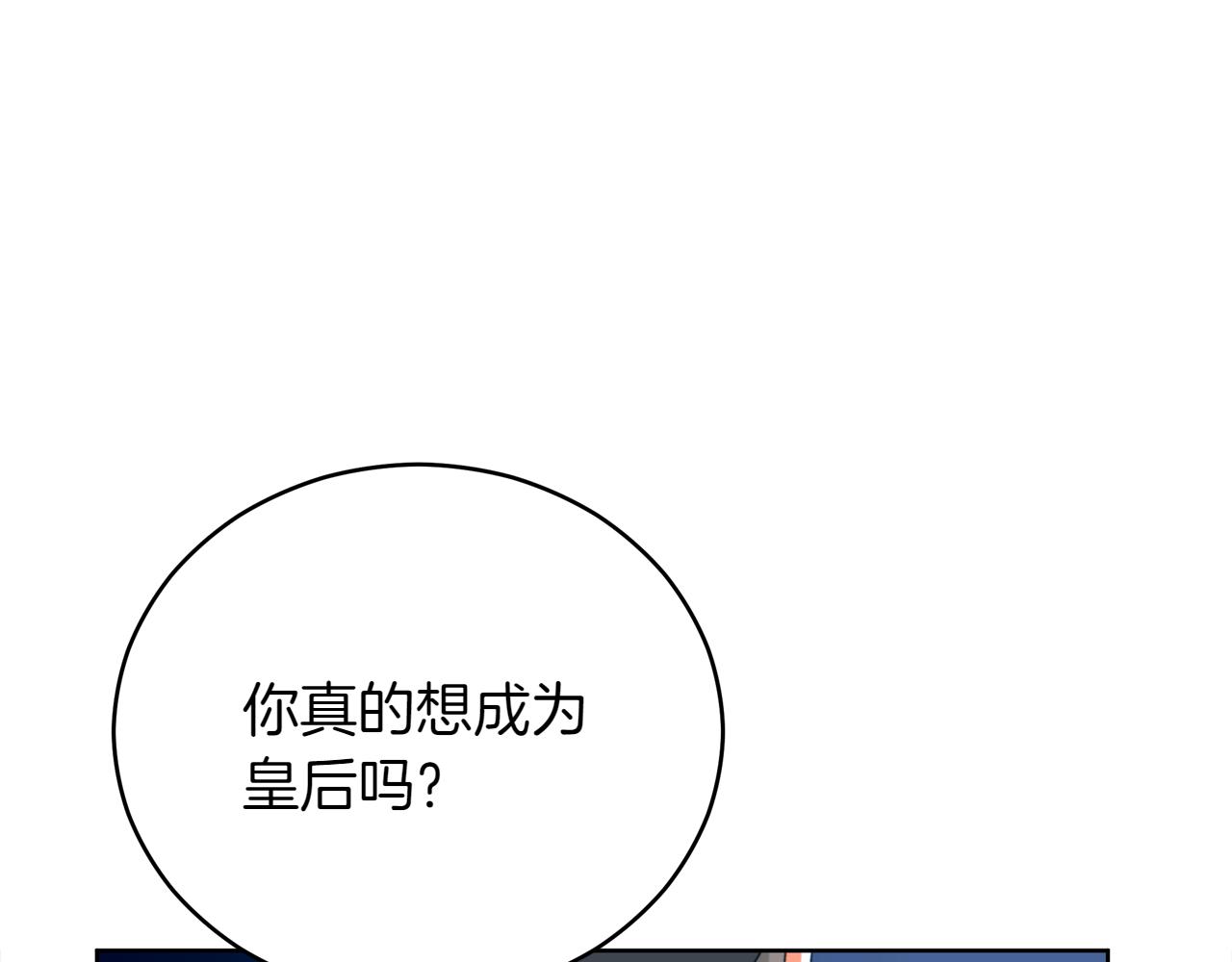第163话 想成为皇后153