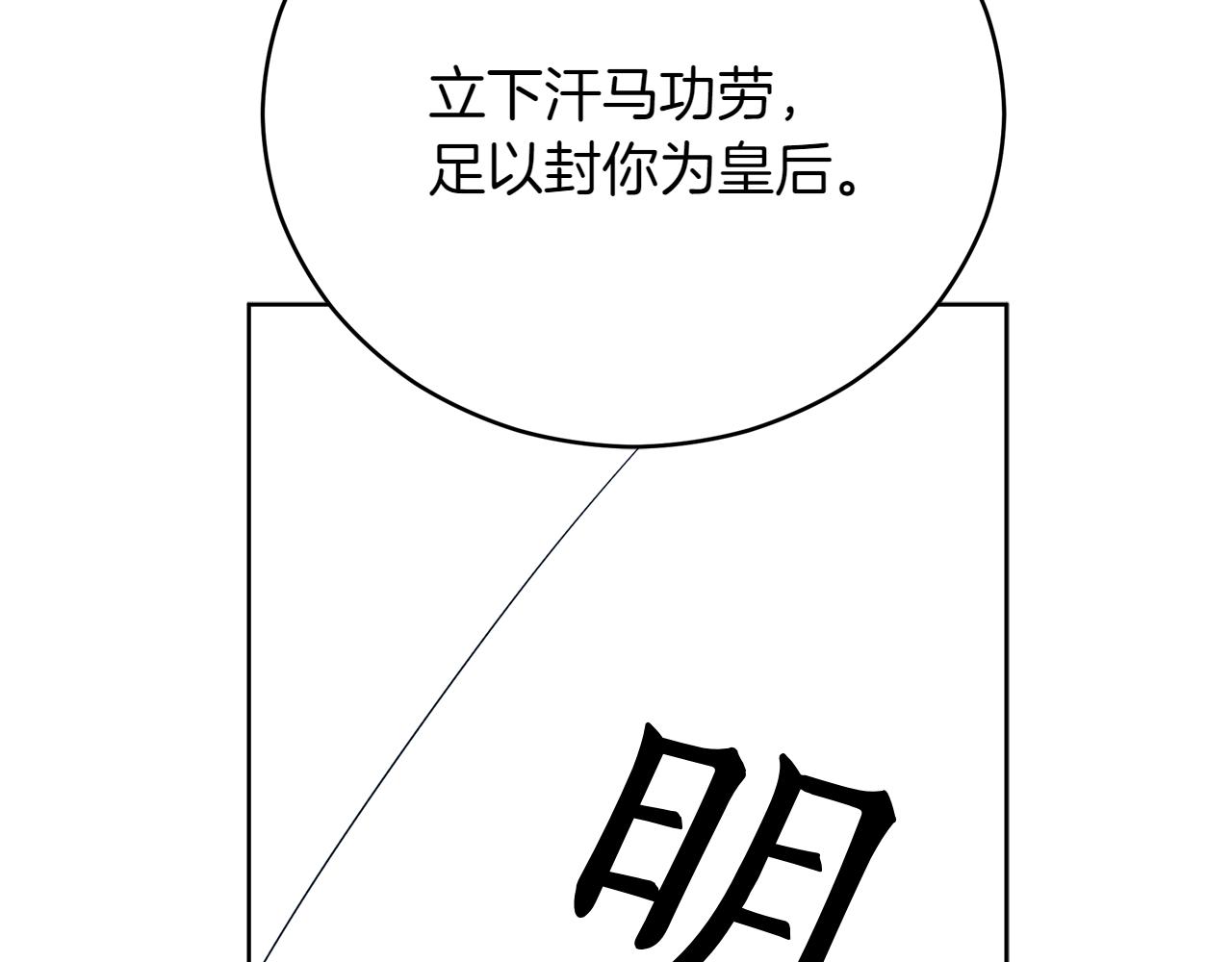 第163话 想成为皇后179