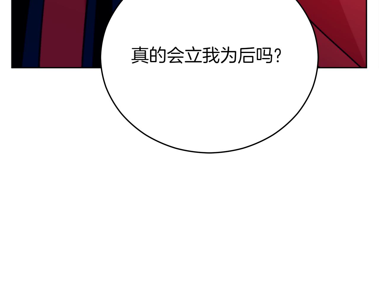 第163话 想成为皇后192
