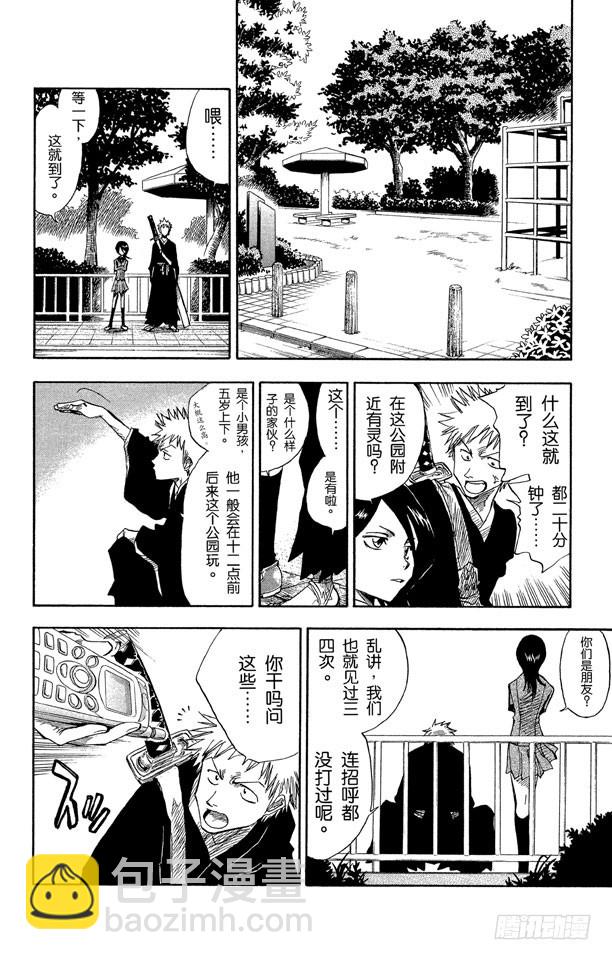 第2话 始发者13