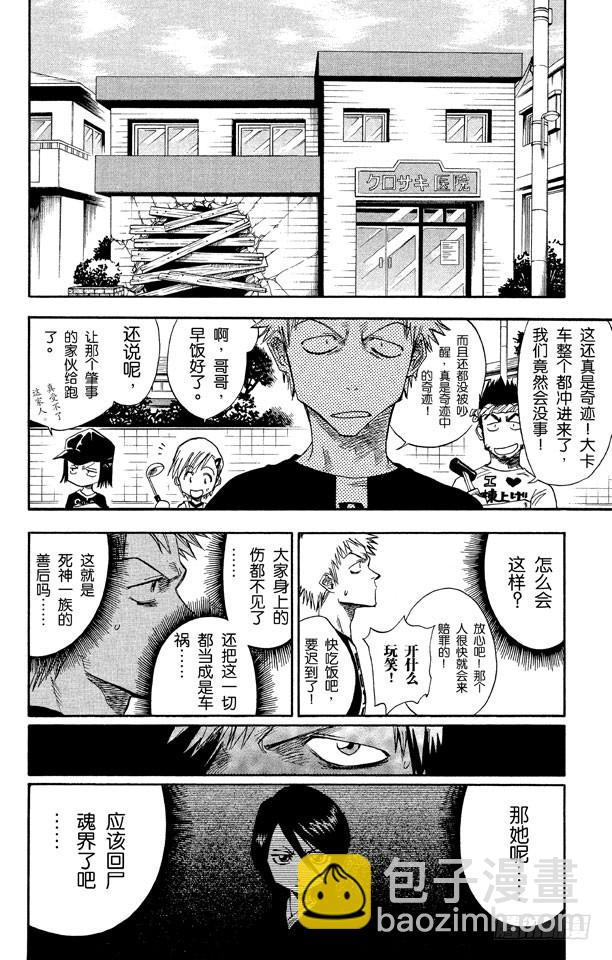 第2话 始发者3