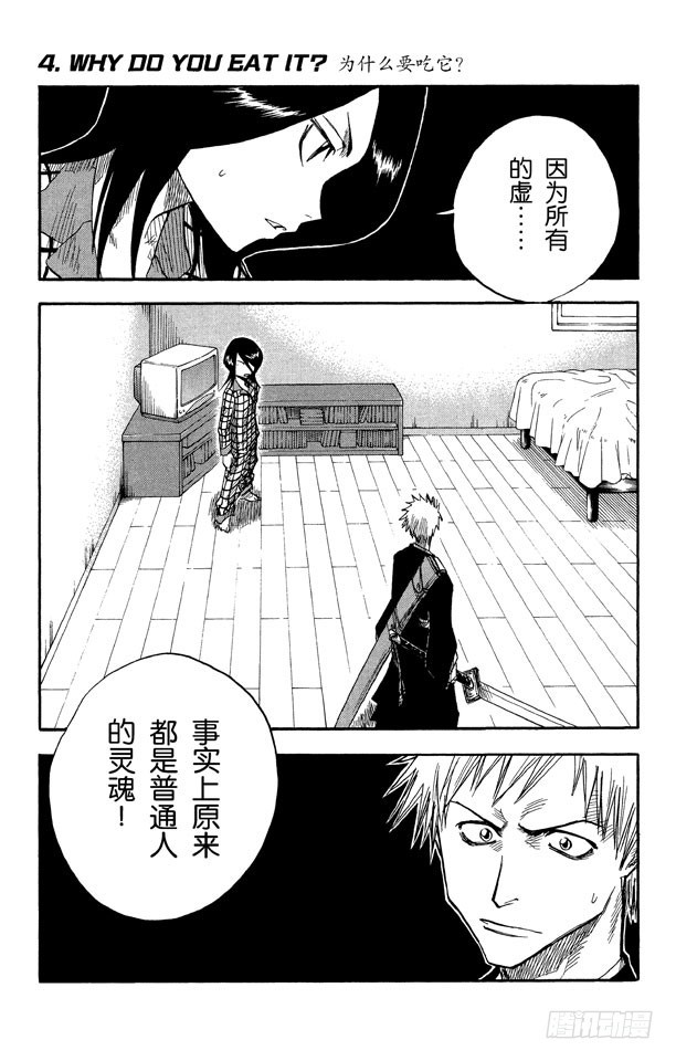 第4话 为什么要吃它？0