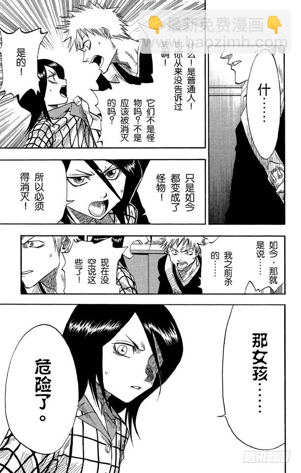 第4话 为什么要吃它？2