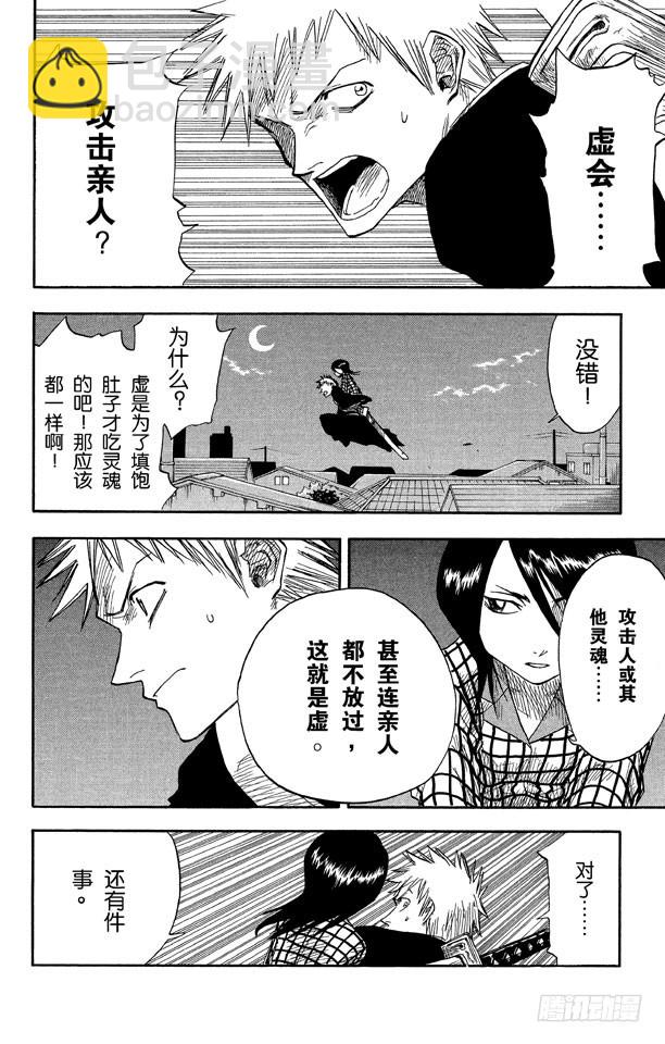 第4话 为什么要吃它？9