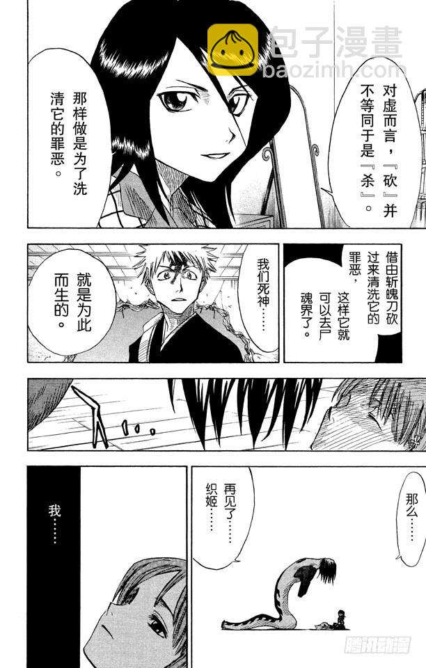 第6话 微裂13