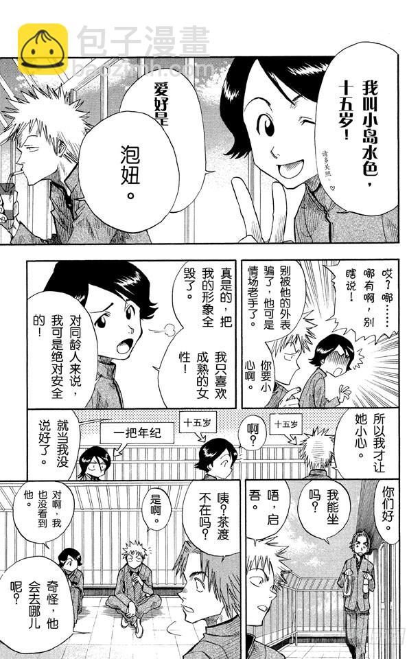 第7话 粉色面颊的小鹦鹉6