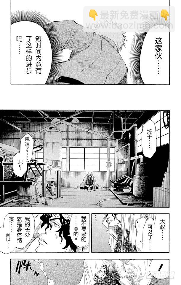 第8话 追赶茶渡19