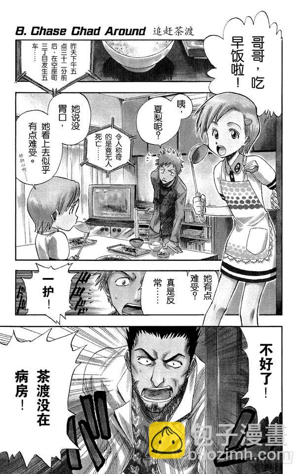 第8话 追赶茶渡7