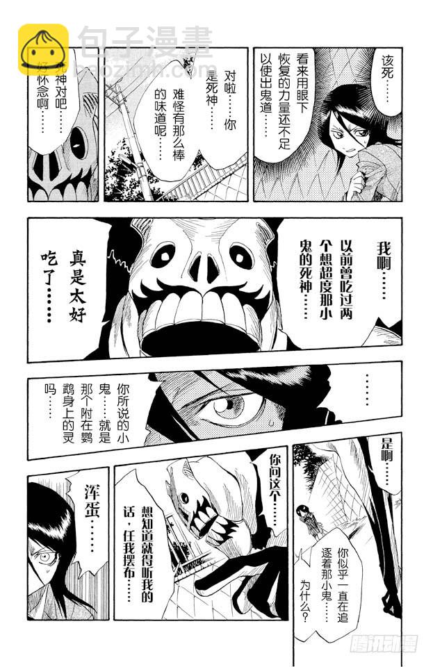 第9话 怪物和一个转校生[击倒]10