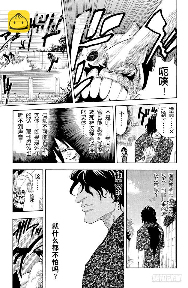 第9话 怪物和一个转校生[击倒]14