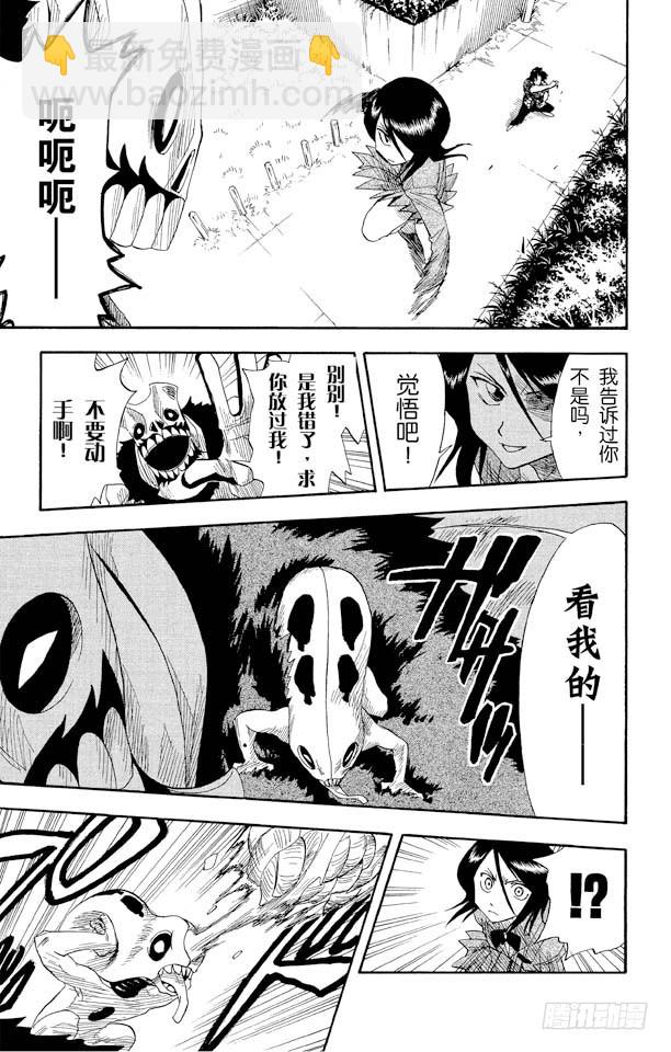 第10话 怪物和一个转校生pt.2[死神草莓]8