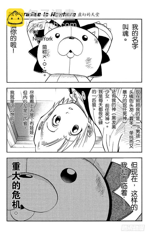 第26话 虚幻的天堂7