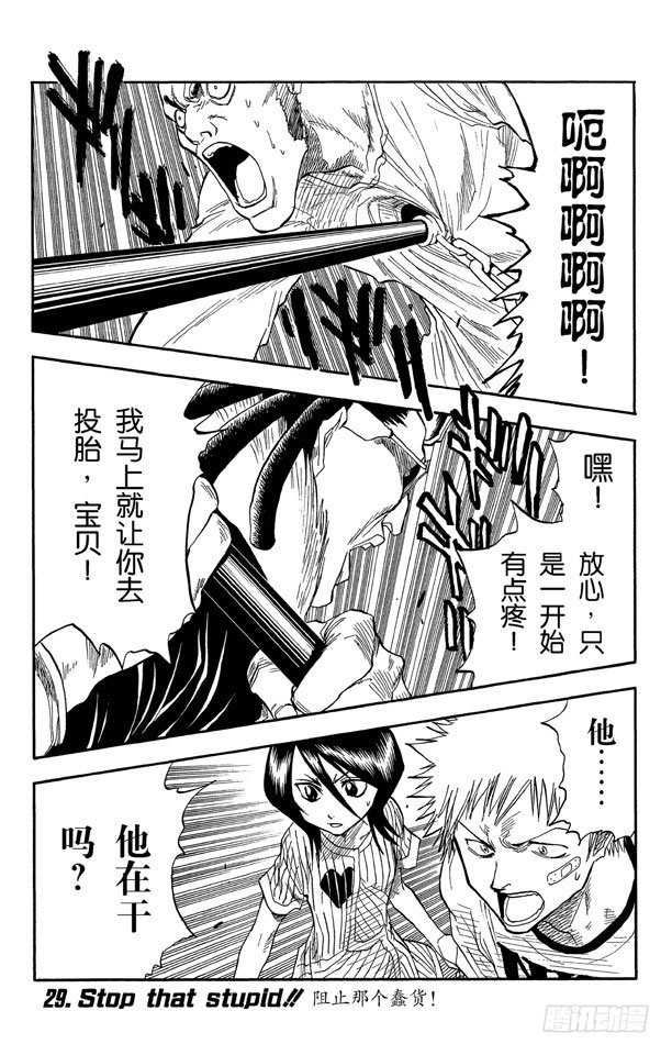 第29话 阻止那个蠢货0