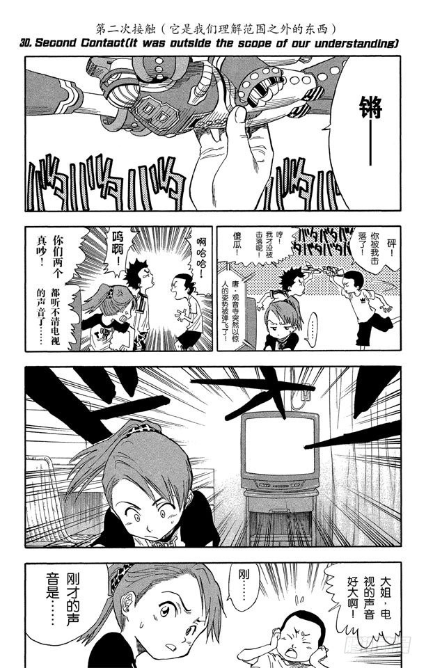 第30话 第二次接触（它是我们理解范围之外的东西）0