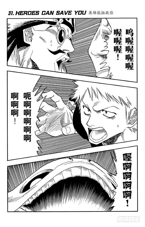 第31话 英雄能拯救你0