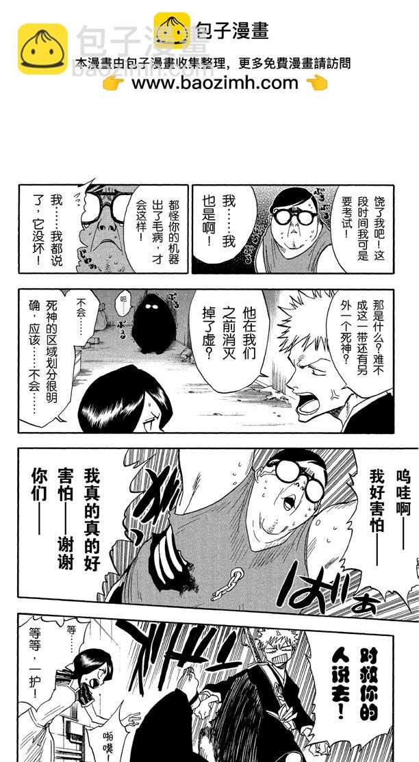 第34话 灭却师射手的憎恨1
