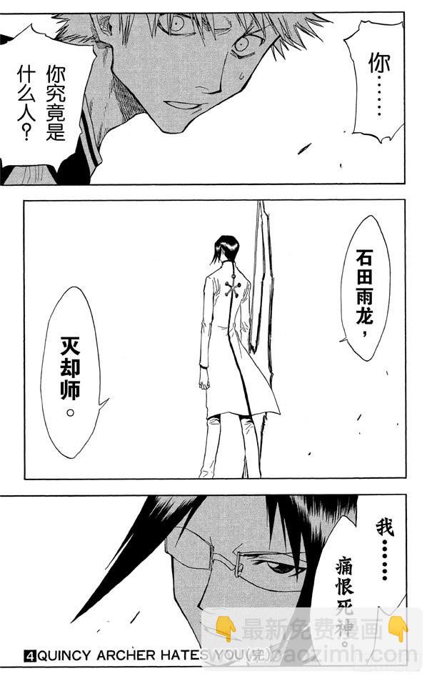 第34话 灭却师射手的憎恨20