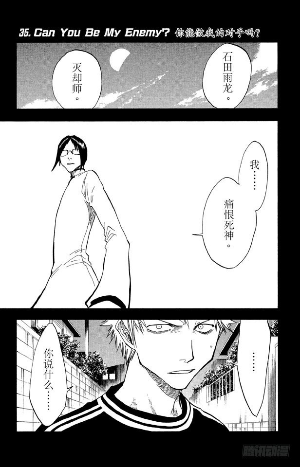 第35话 你能做我的对手吗？7