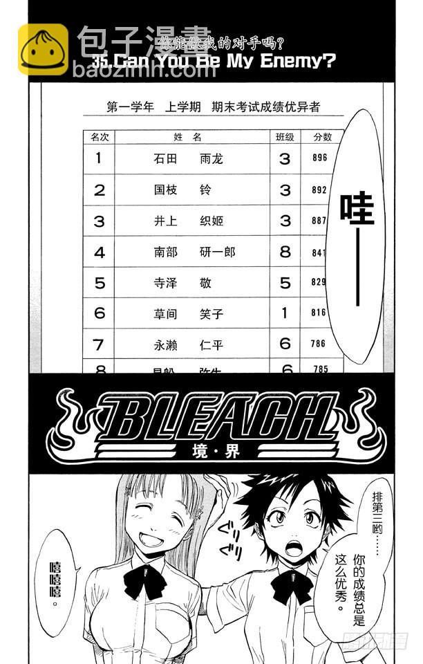 第35话 你能做我的对手吗？9
