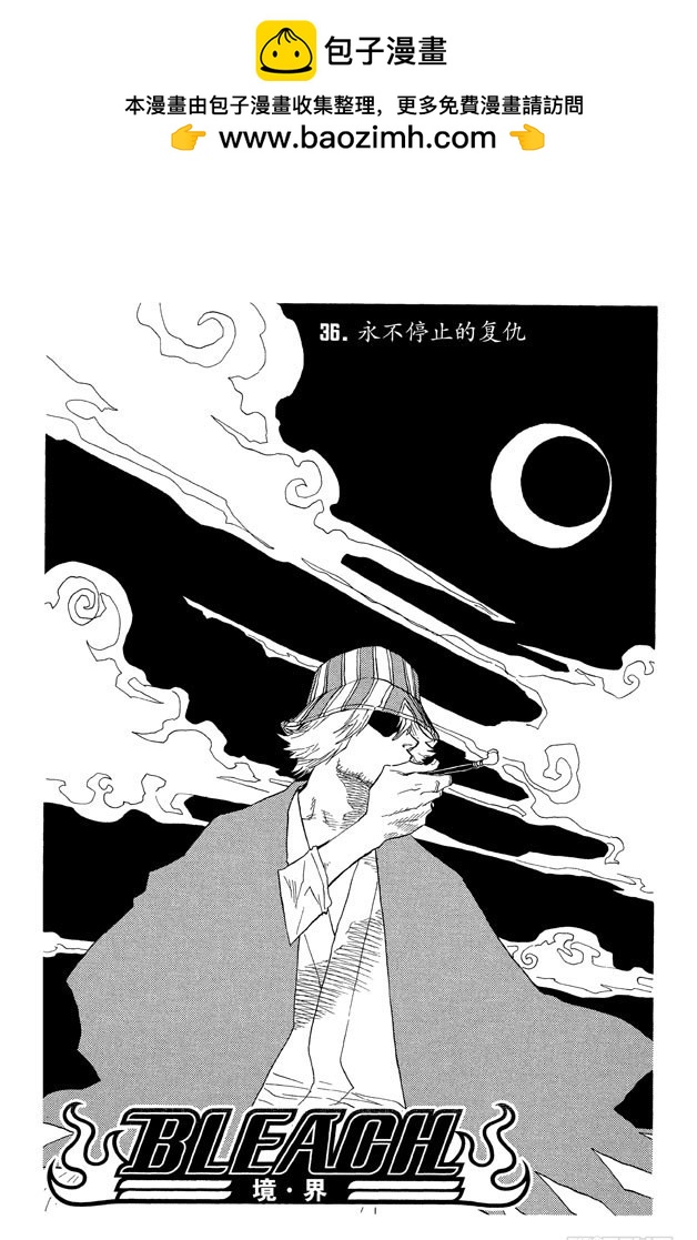 第36话 永不停止的复仇1