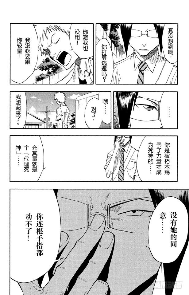 第36话 永不停止的复仇9