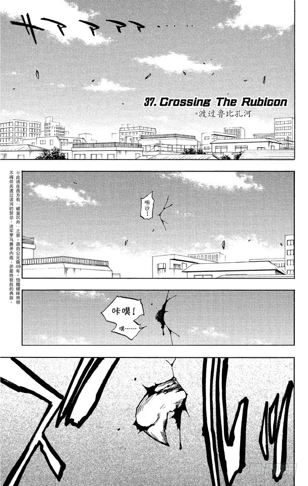 第37话 渡过鲁比孔河0