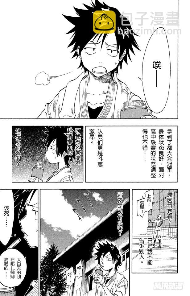 第37话 渡过鲁比孔河8