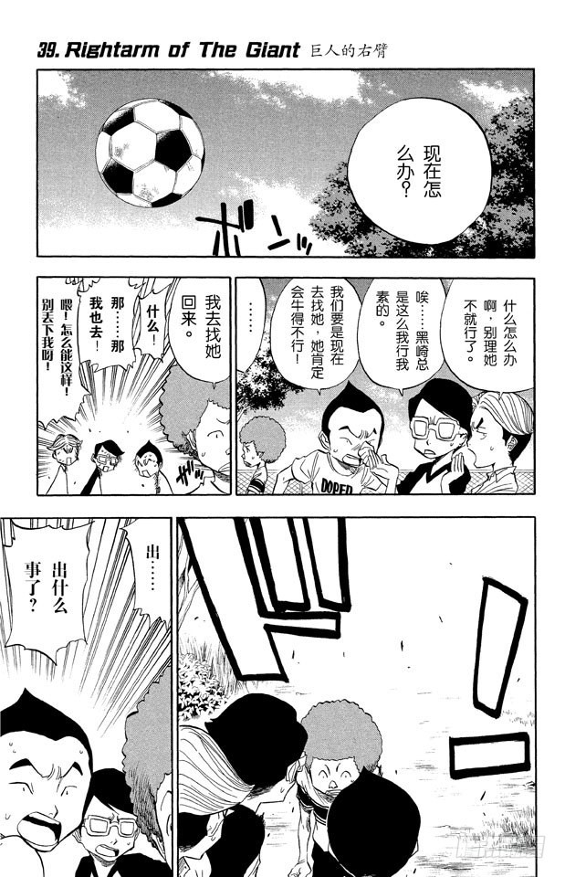 第39话 巨人的右臂0