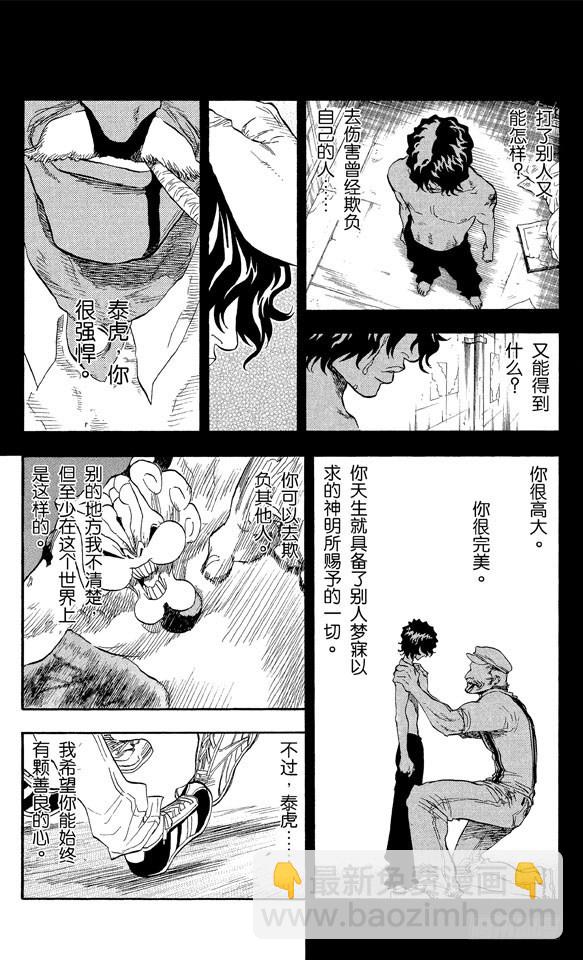第39话 巨人的右臂12