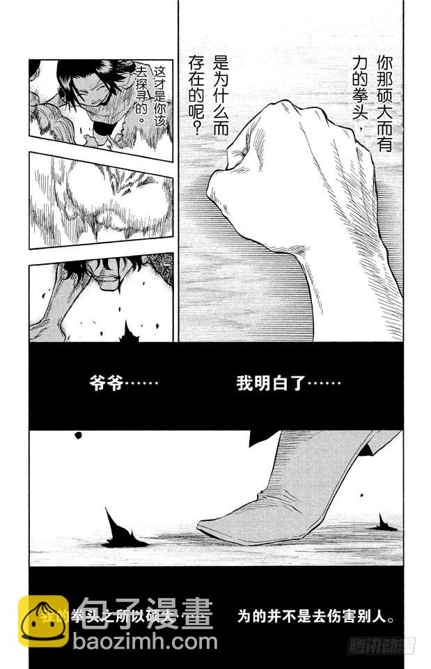 第39话 巨人的右臂13