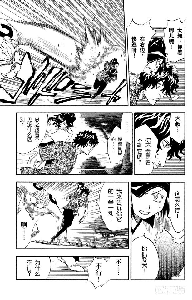 第39话 巨人的右臂6
