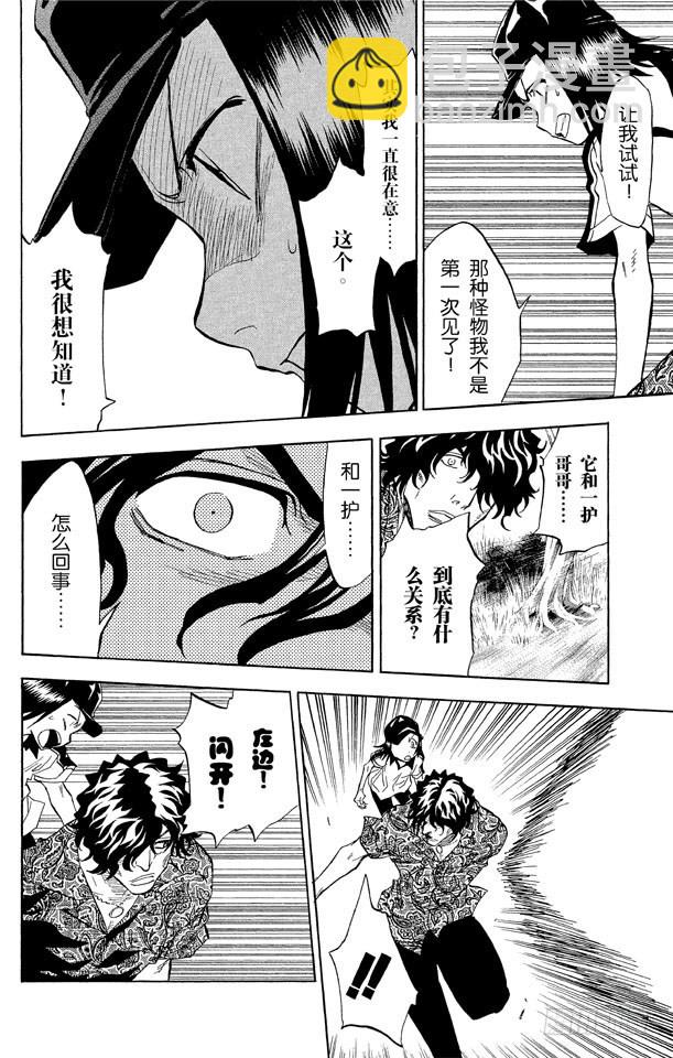 第39话 巨人的右臂7