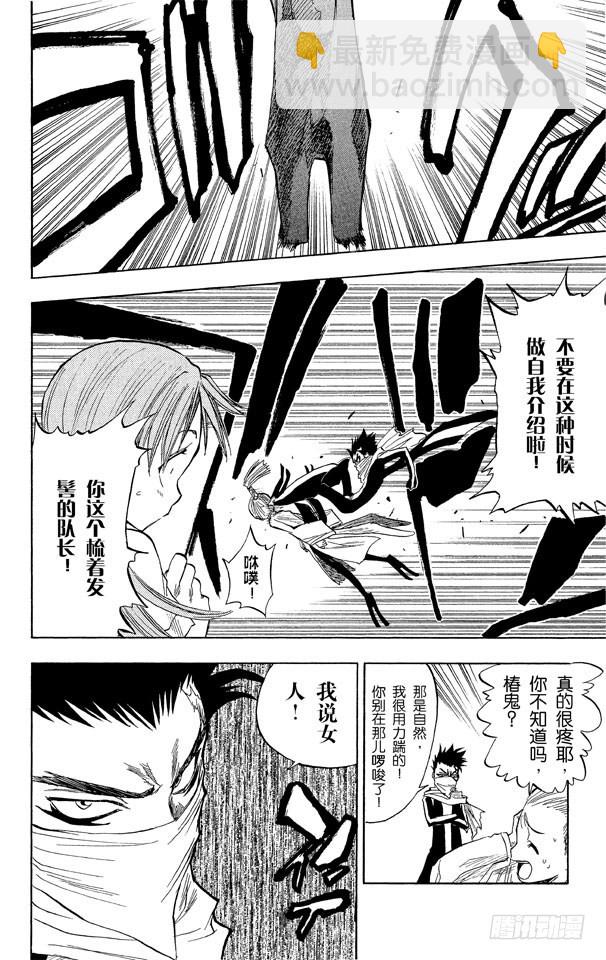 第43话 公主与龙PART3“盾舜六花”7