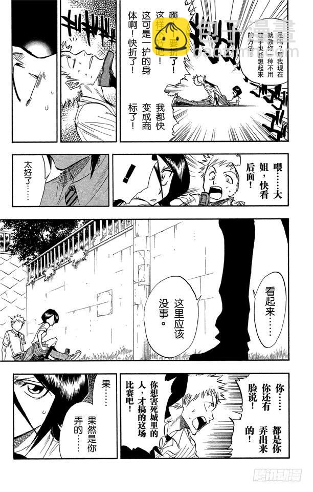 第44话 觉醒[面对威胁]21