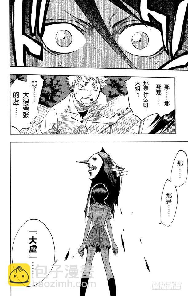 第48话 巨大的虚7