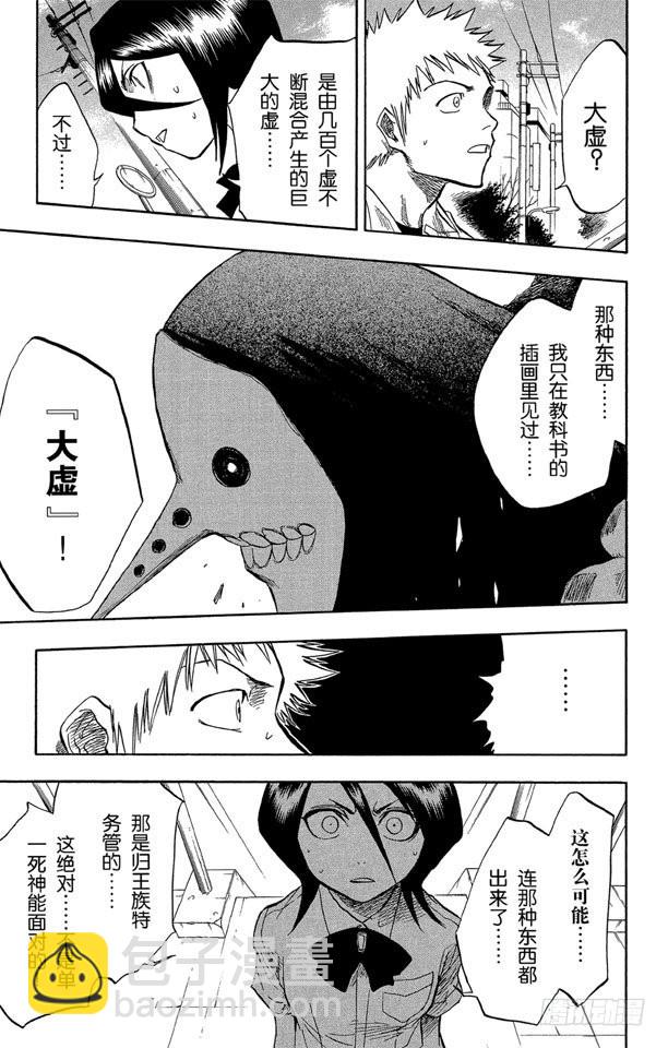 第48话 巨大的虚8