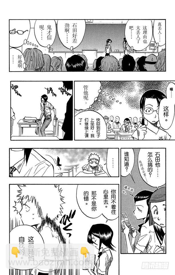 第51话 三位死神5