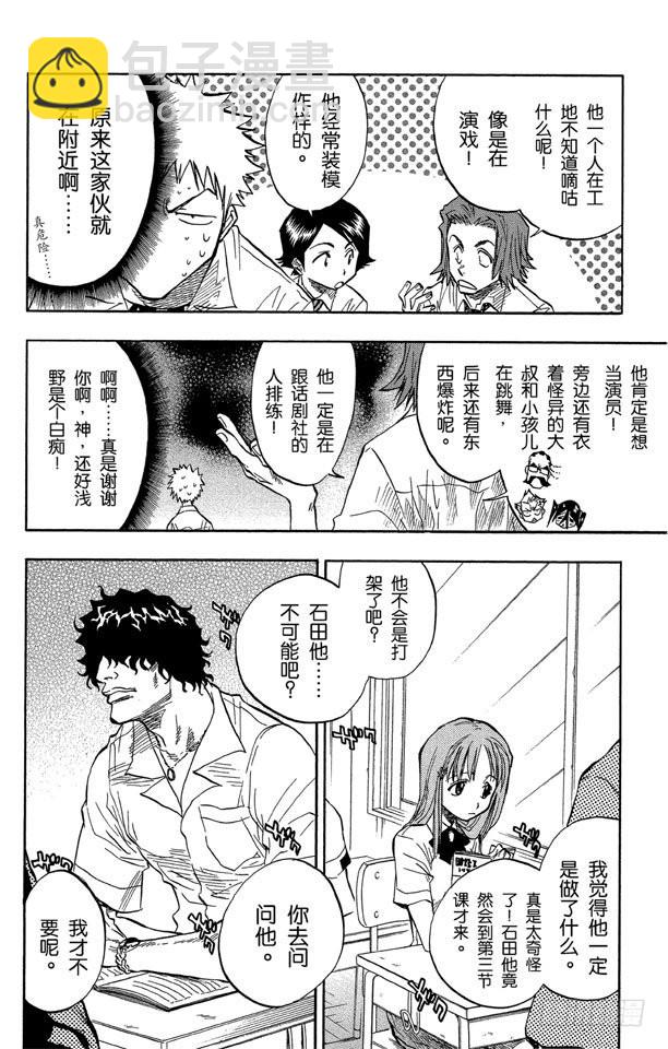 第51话 三位死神7