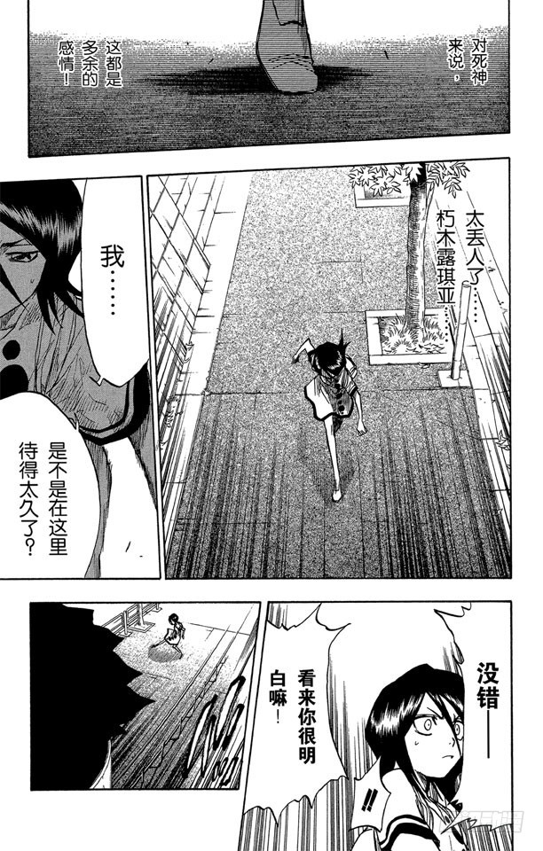 第52话 无用的感情8