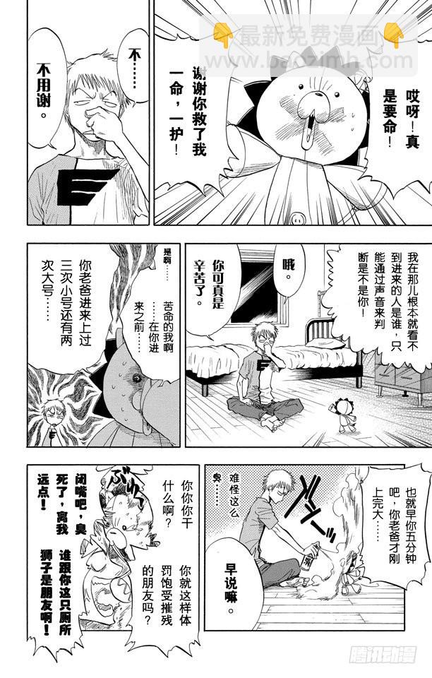 第53话 你好，我会打败你14