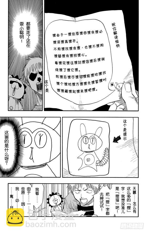 第53话 你好，我会打败你17