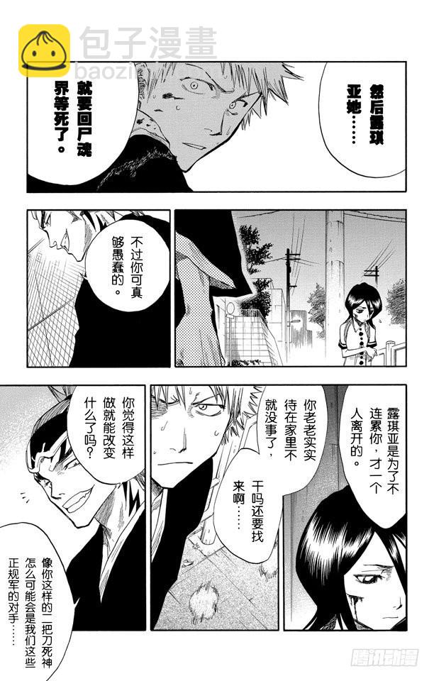 第54话 不必问姓名的孩子10