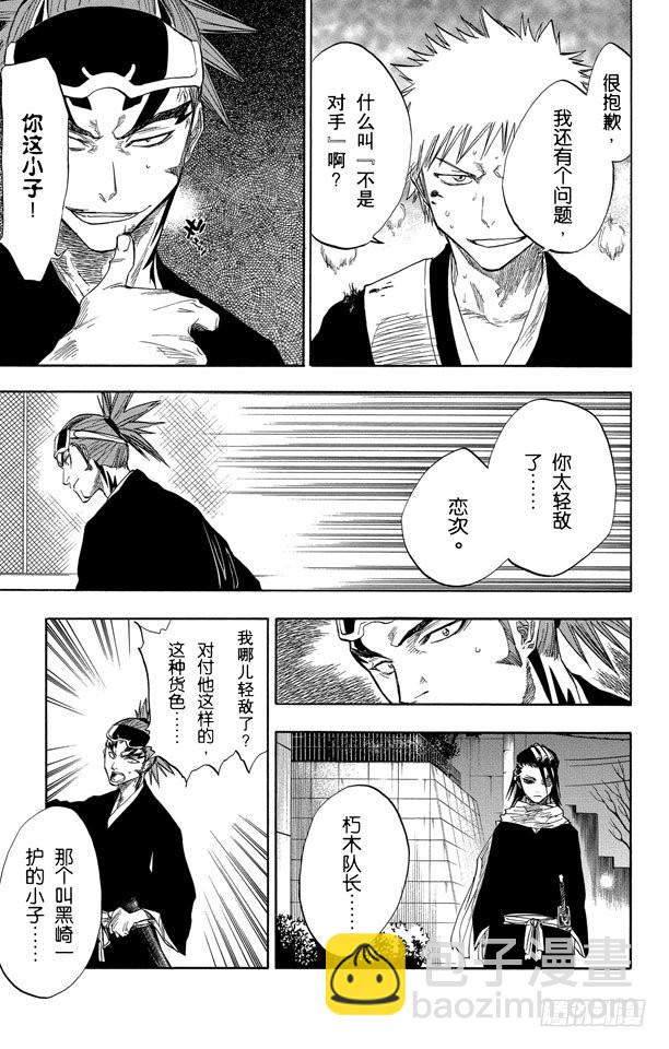 第54话 不必问姓名的孩子12