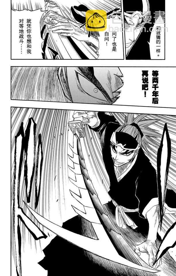 第54话 不必问姓名的孩子15