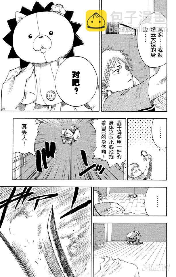 第54话 不必问姓名的孩子6
